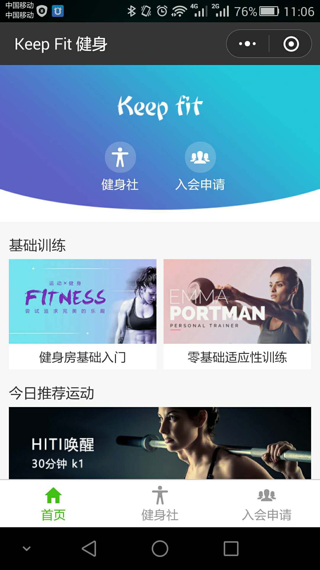 健身小程序模板