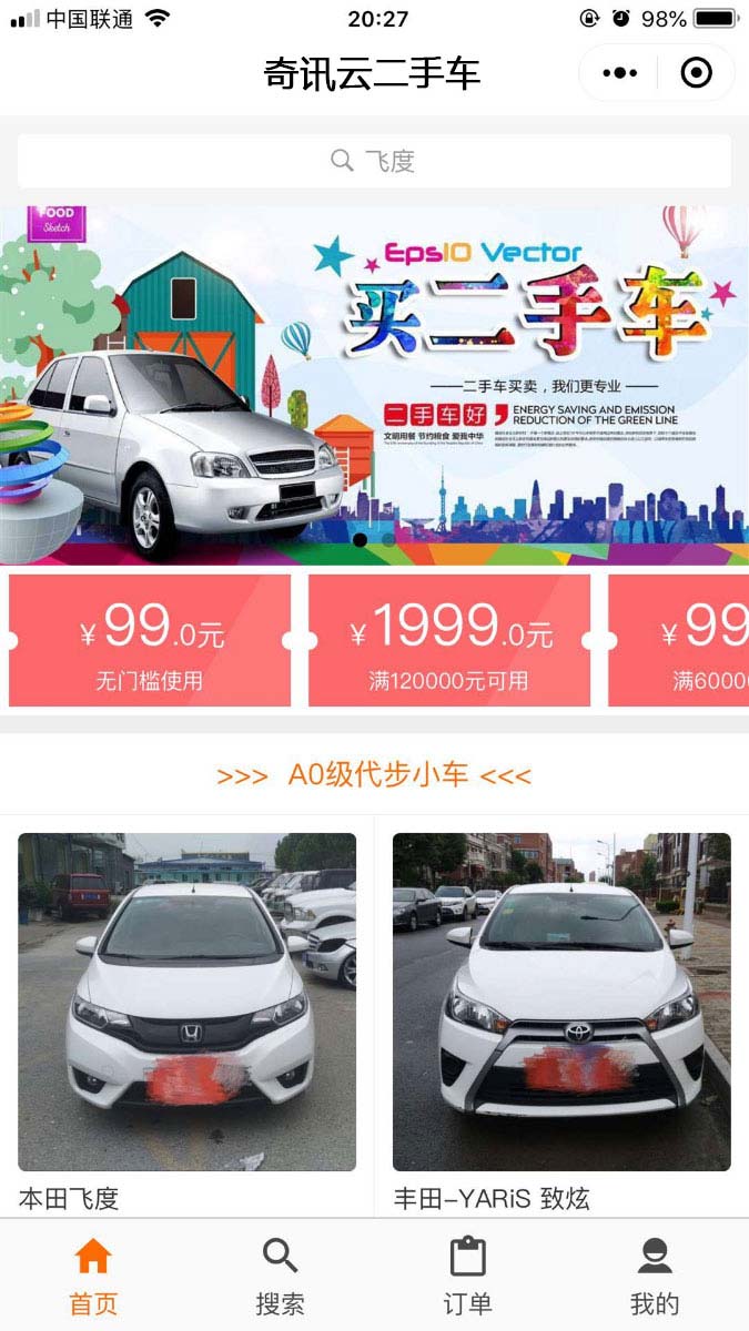 二手车小程序模板