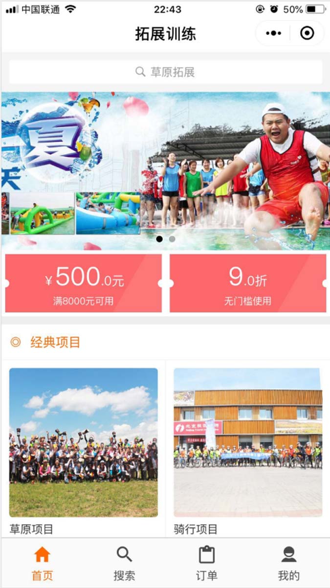 拓展训练小程序模板