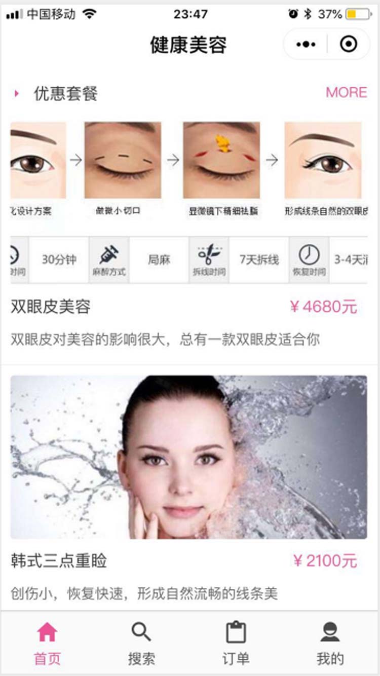 健康美容小程序模板