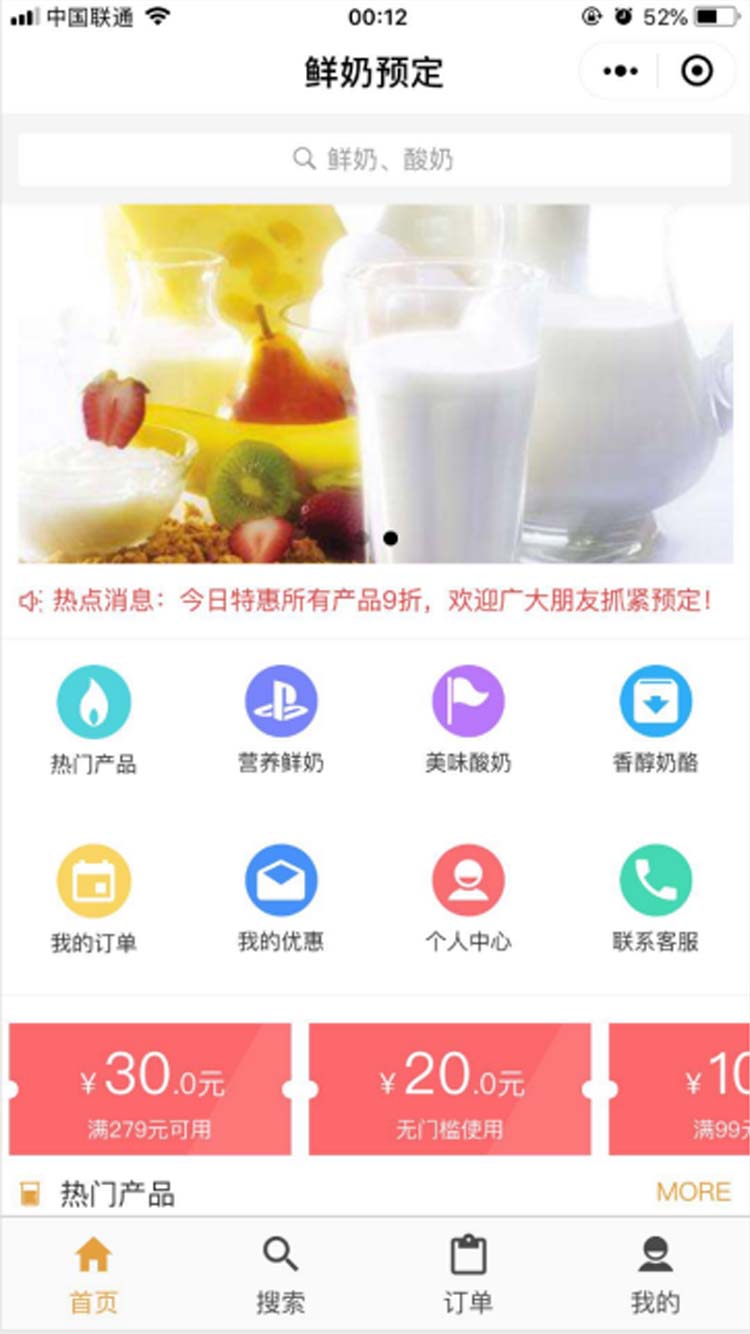 鲜奶预定小程序模板