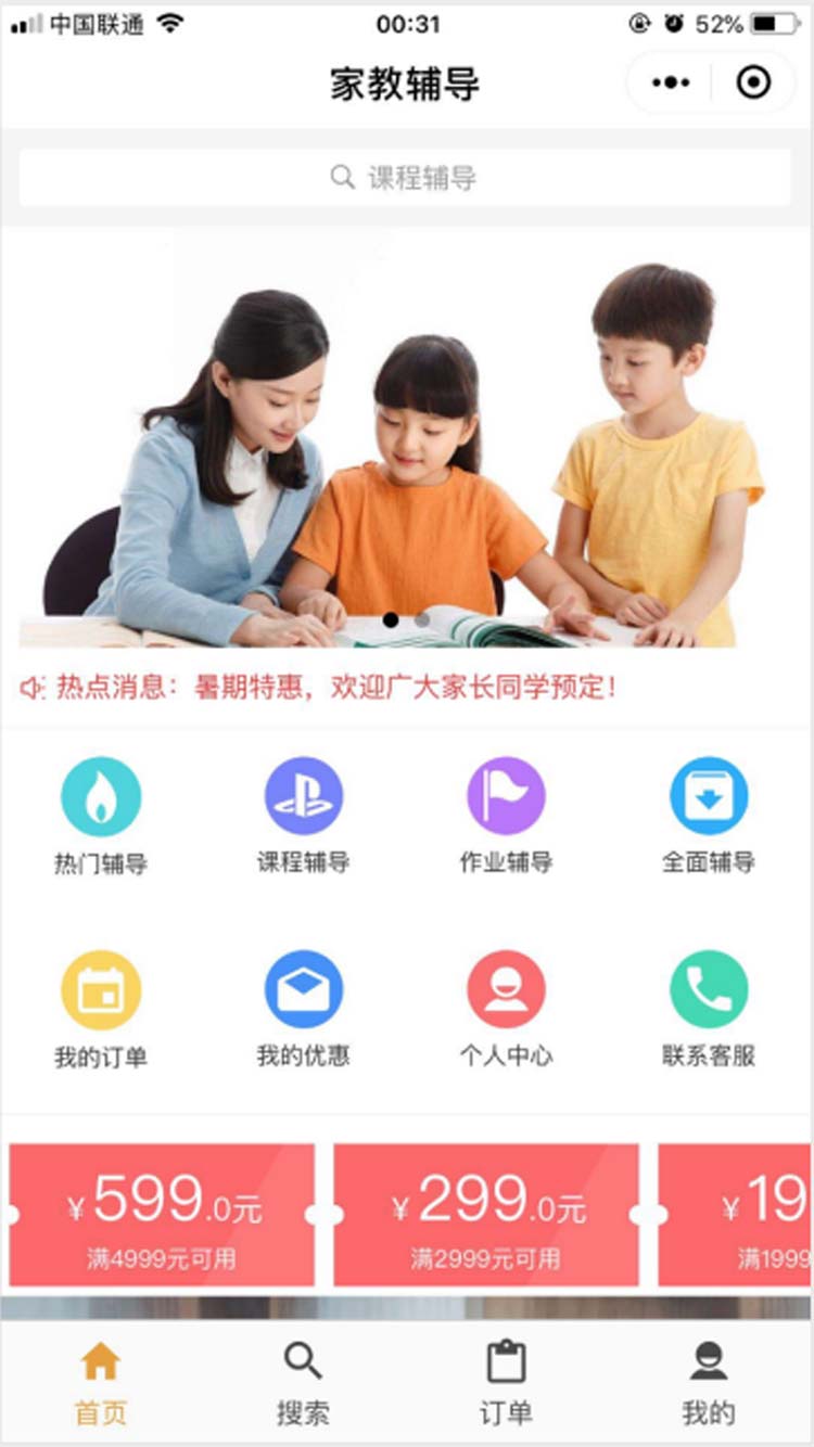 家教辅导小程序模板