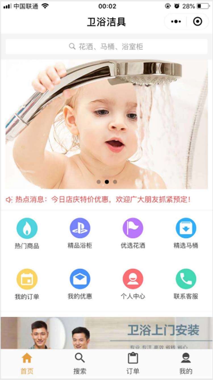 卫浴洁具小程序模板