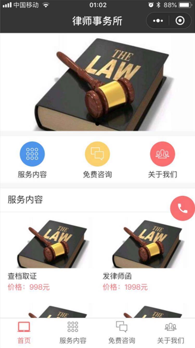 律师事务所小程序模板