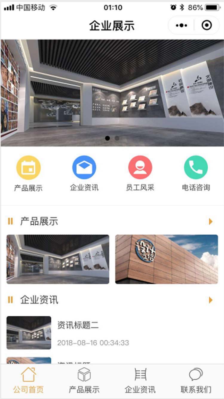 企业介绍小程序模板