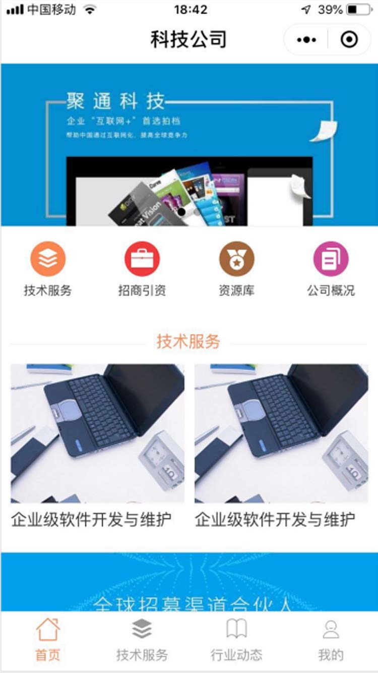 科技公司小程序模板