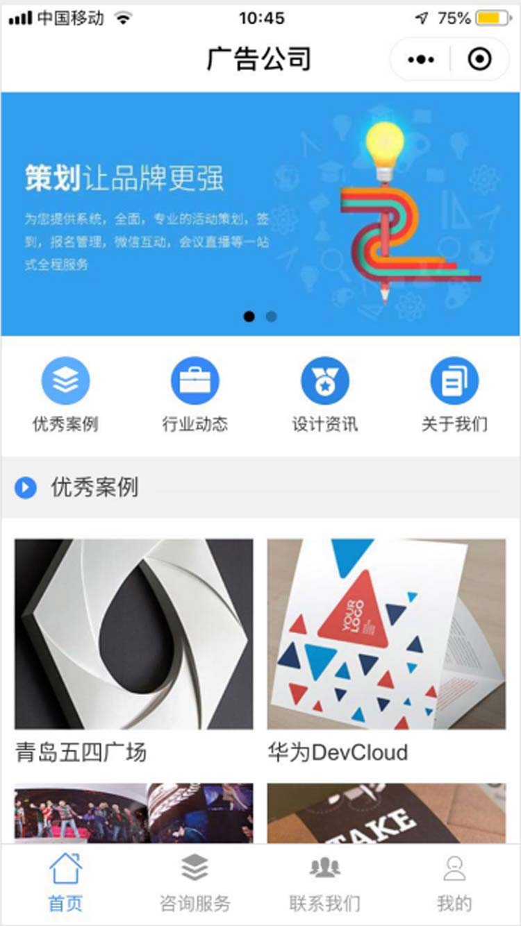 广告公司小程序模板