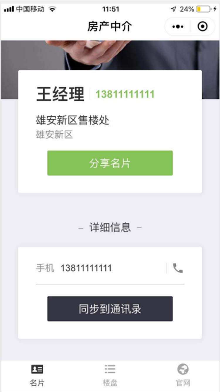 房产中介小程序模板