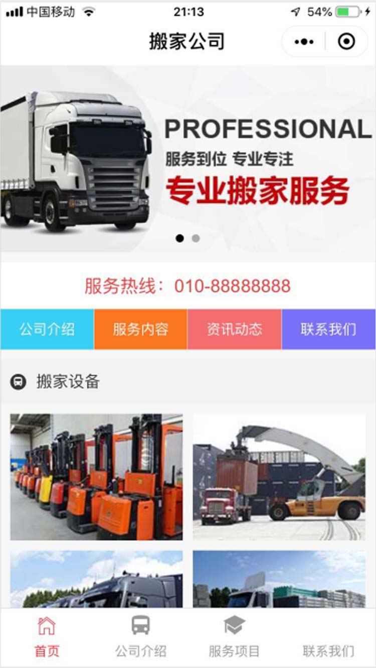 搬家公司小程序模板