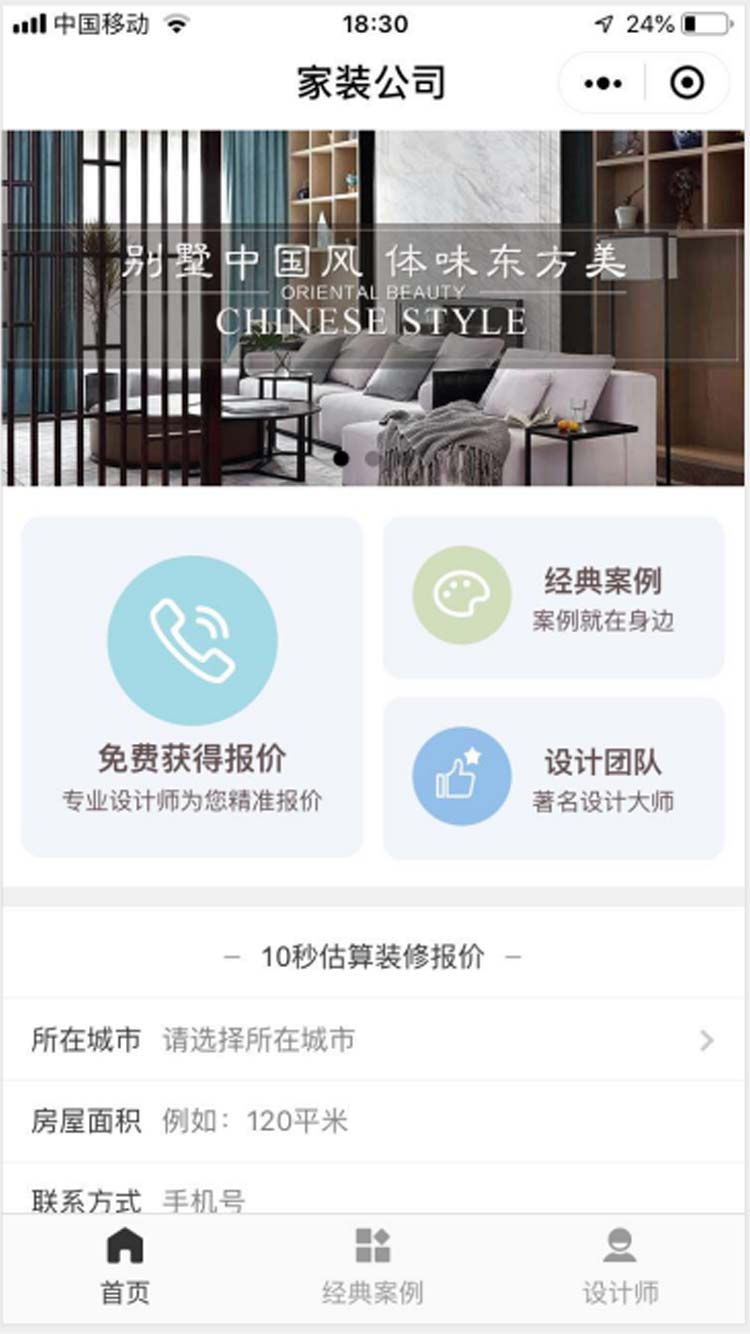 家装公司小程序模板