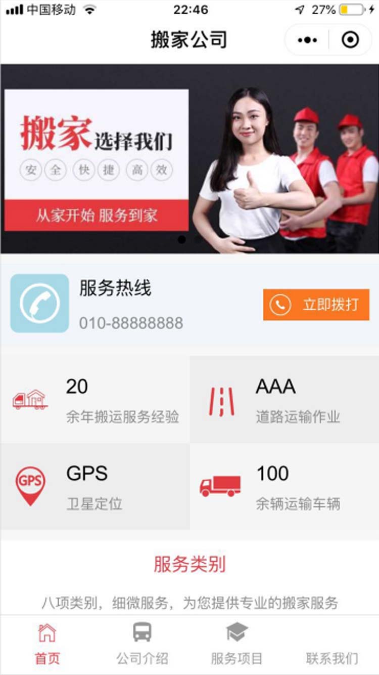 搬家公司小程序模板
