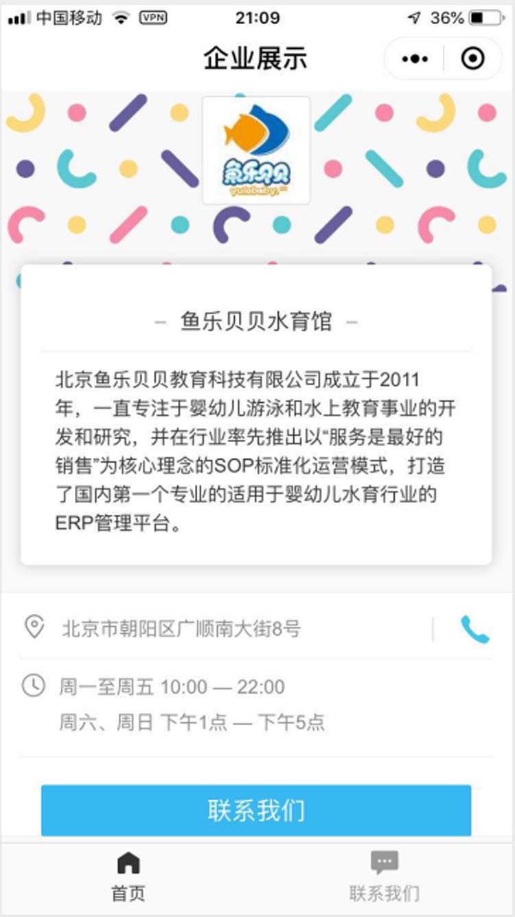 企业展示小程序模板