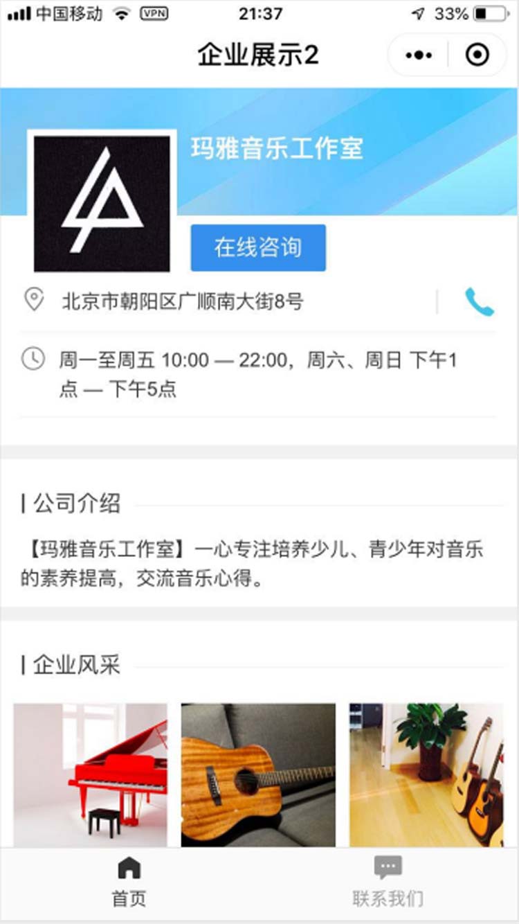 企业展示小程序模板