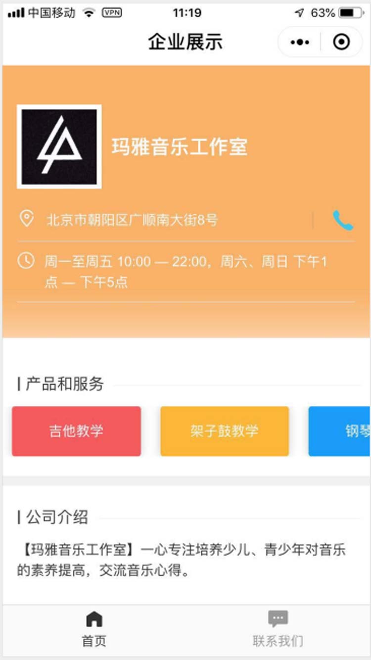 企业展示小程序模板