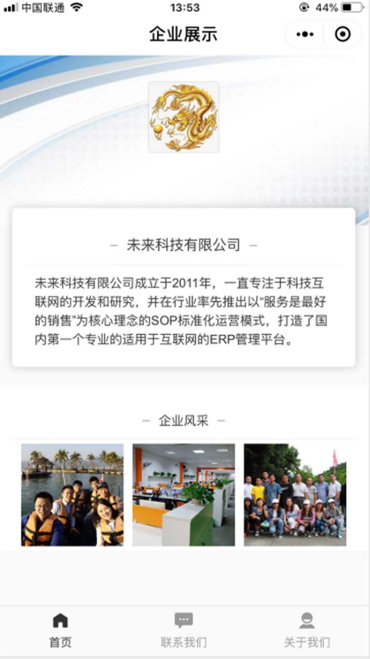 企业展示小程序模板