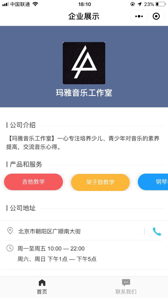 企业展示小程序模板