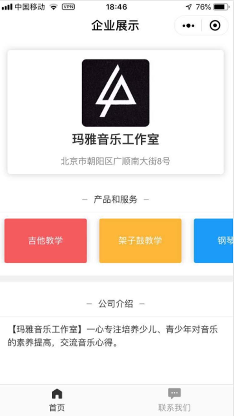 企业展示小程序模板