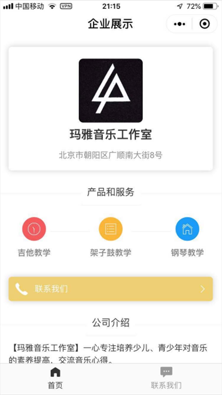 企业展示小程序模板