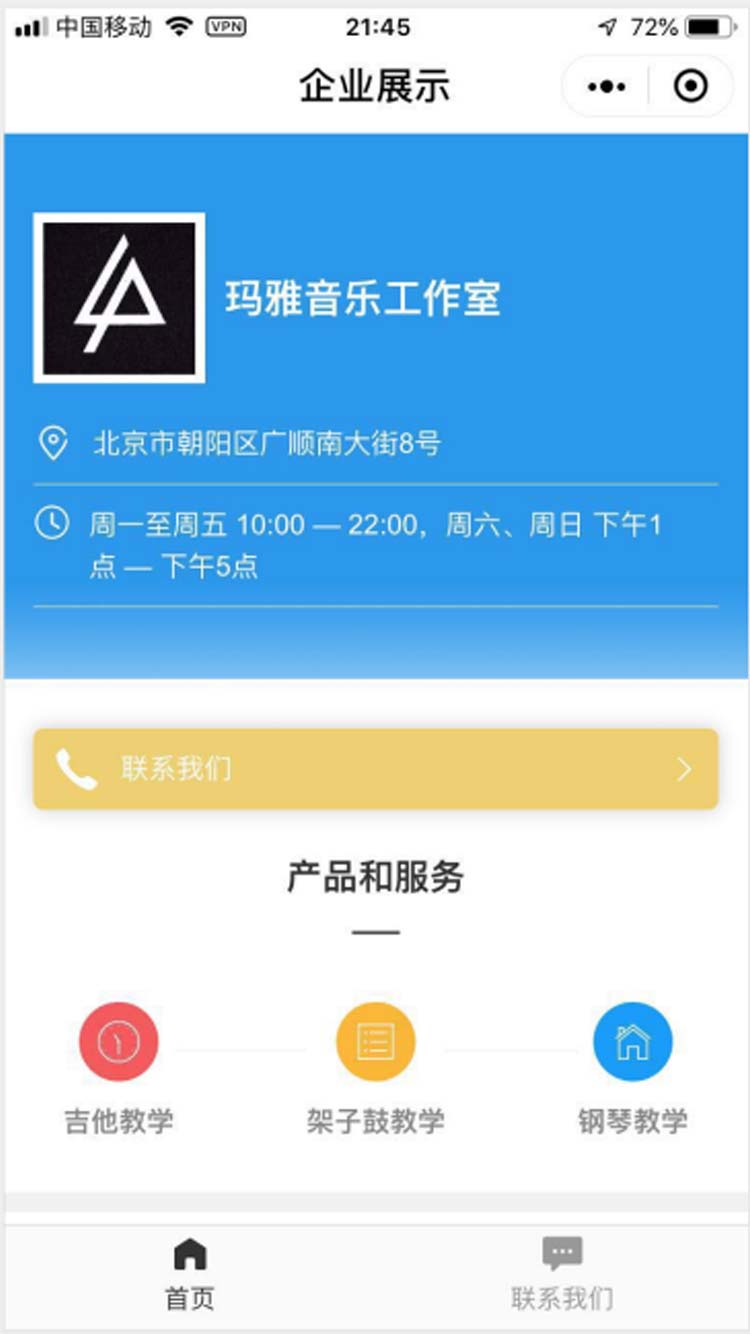 企业展示小程序模板