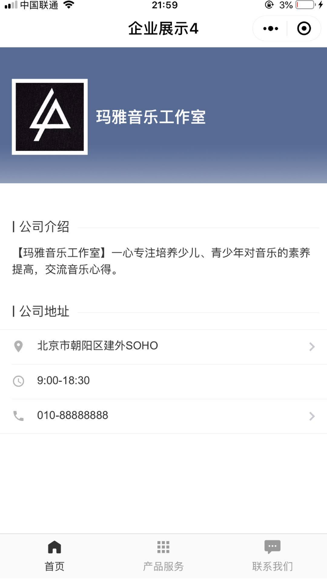 企业展示小程序模板
