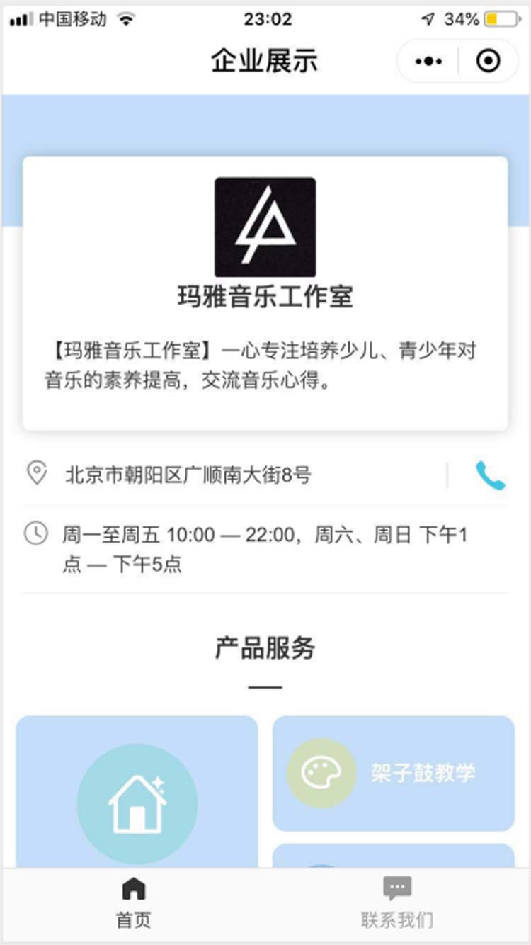 企业展示小程序模板