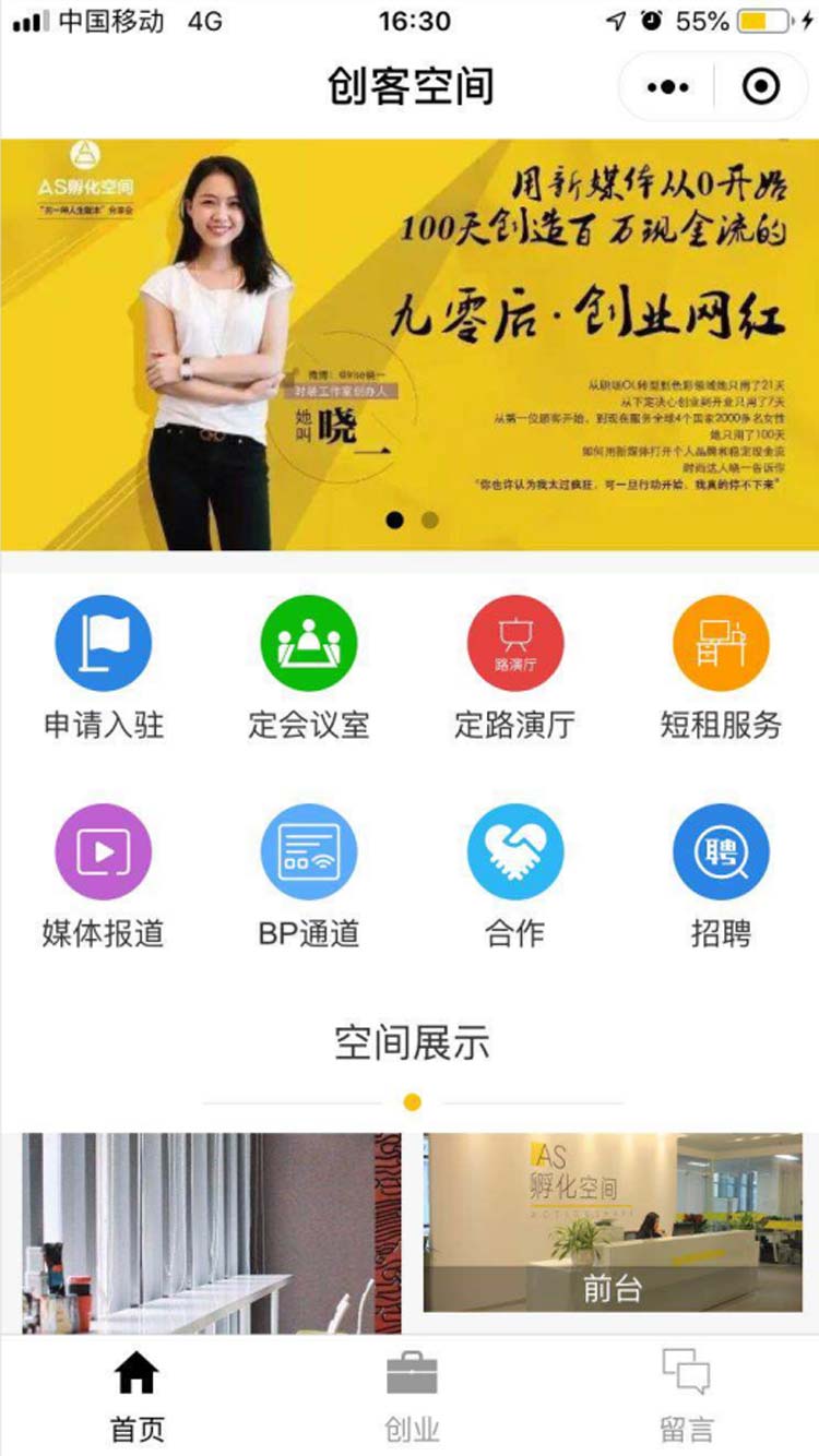 创客空间小程序小程序模板