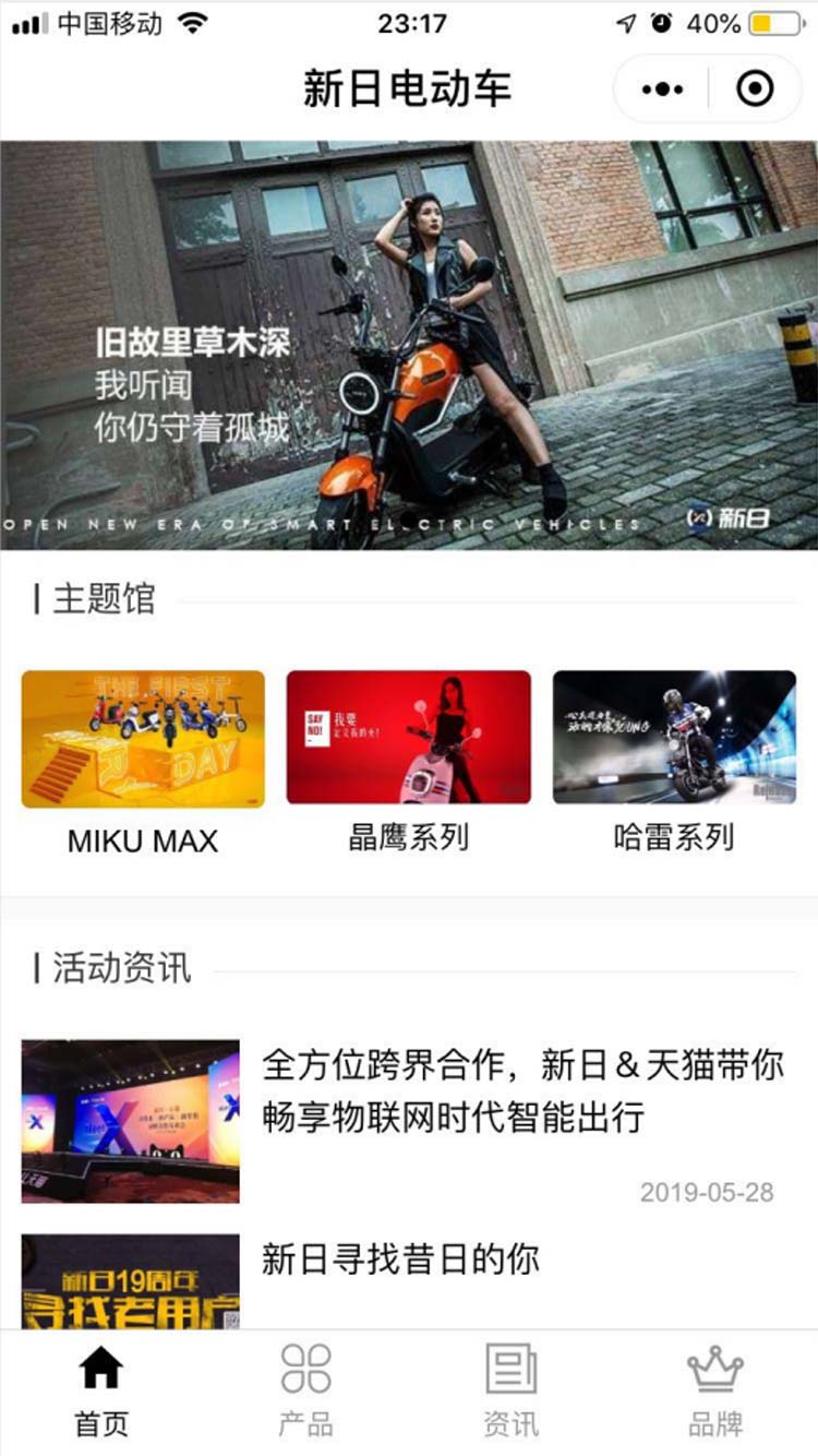 企业宣传（新日电动车）小程序模板