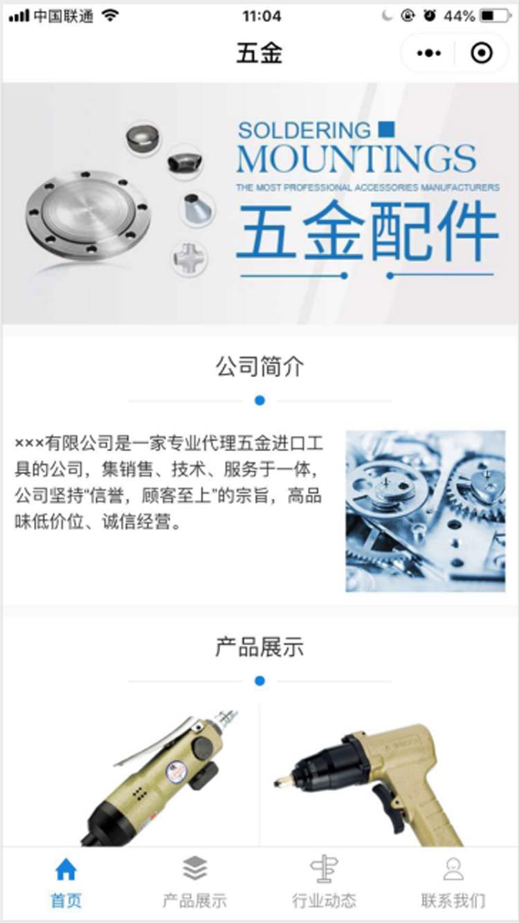 五金配件小程序模板