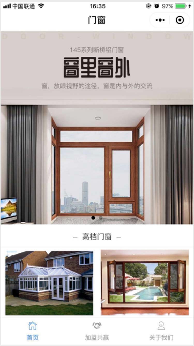 门窗小程序模板