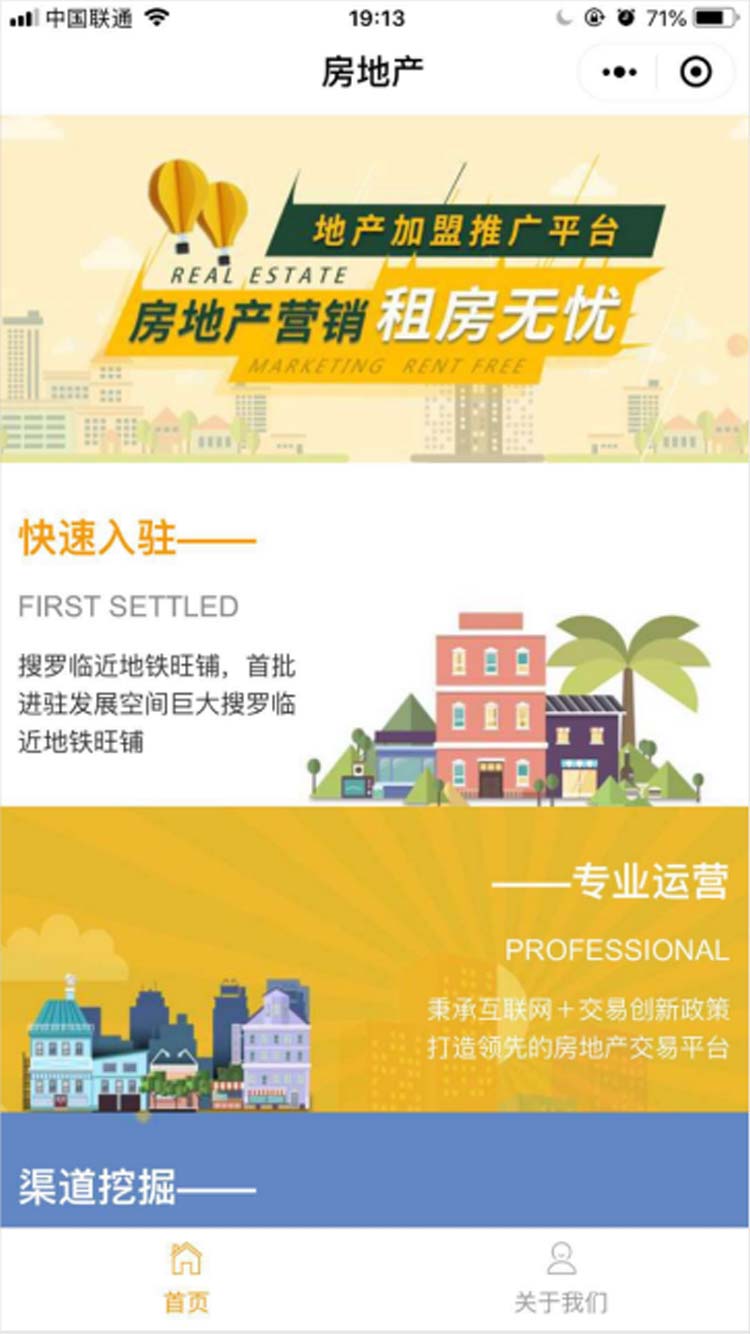 房地产小程序模板