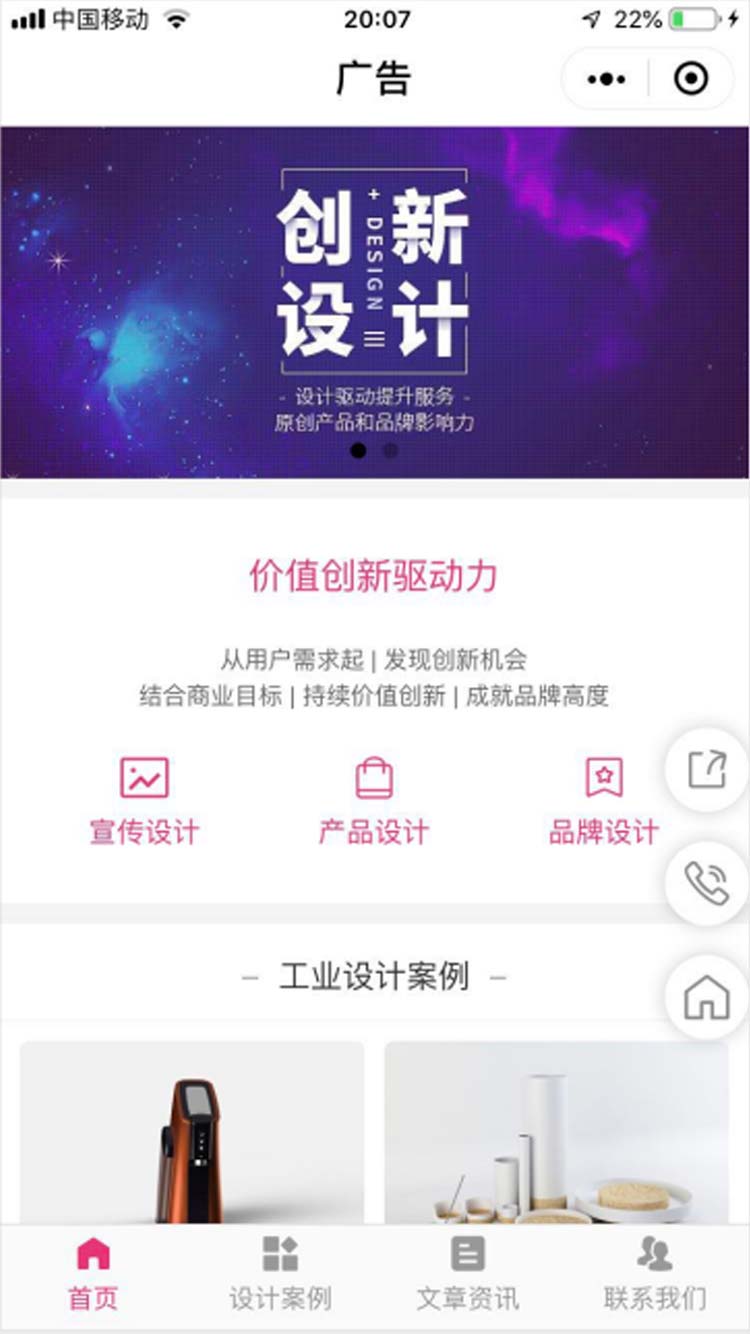 广告公司小程序模板