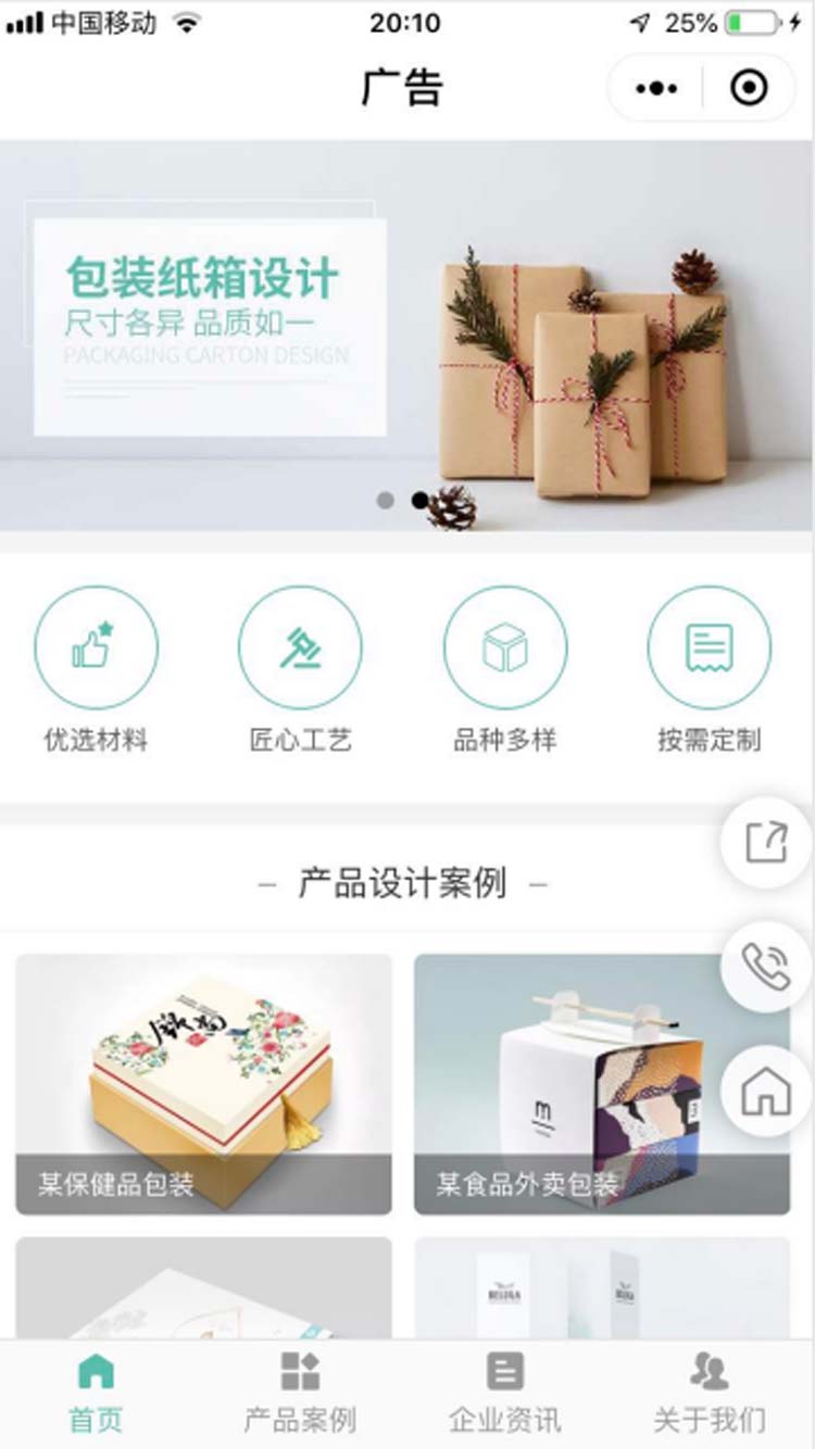 广告公司小程序模板