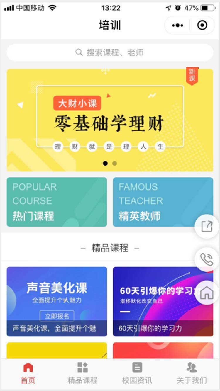 技能培训小程序模板