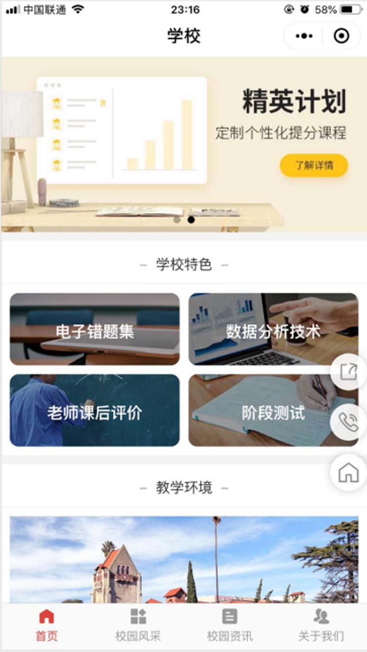 学校小程序模板