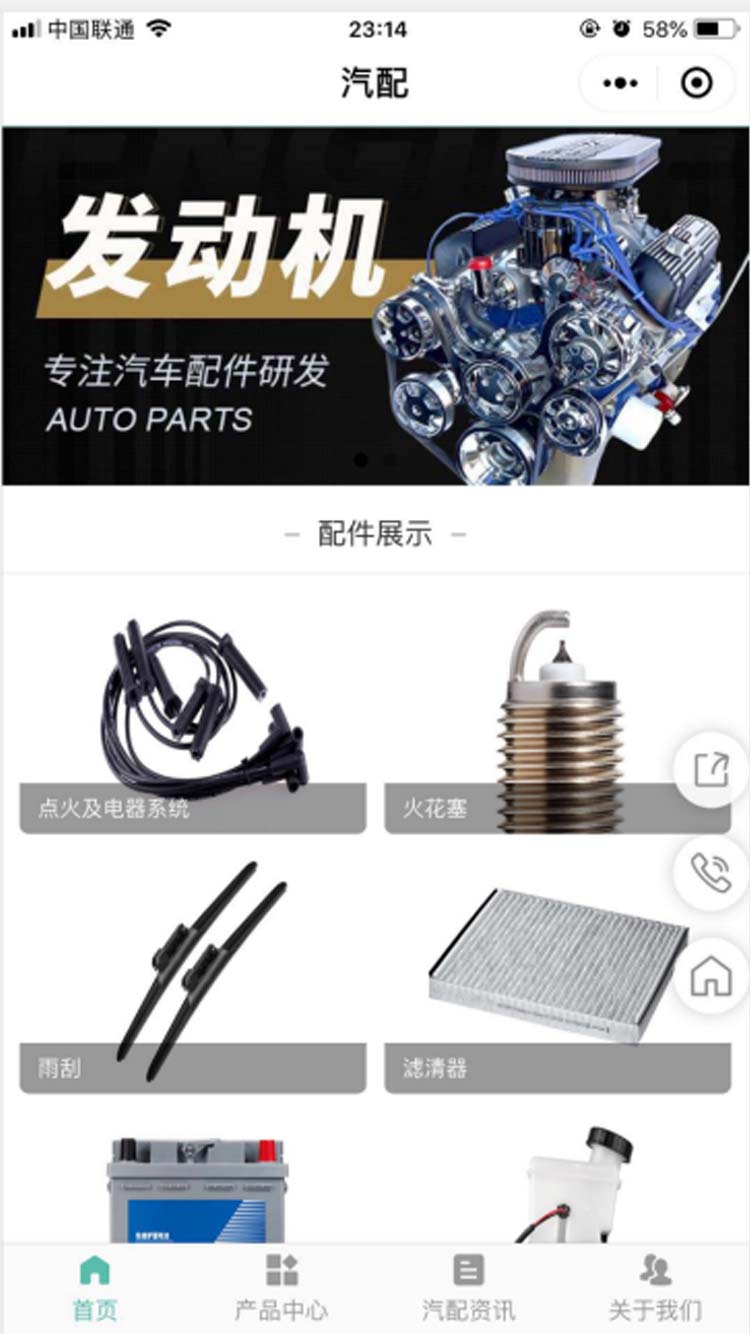 汽配小程序模板