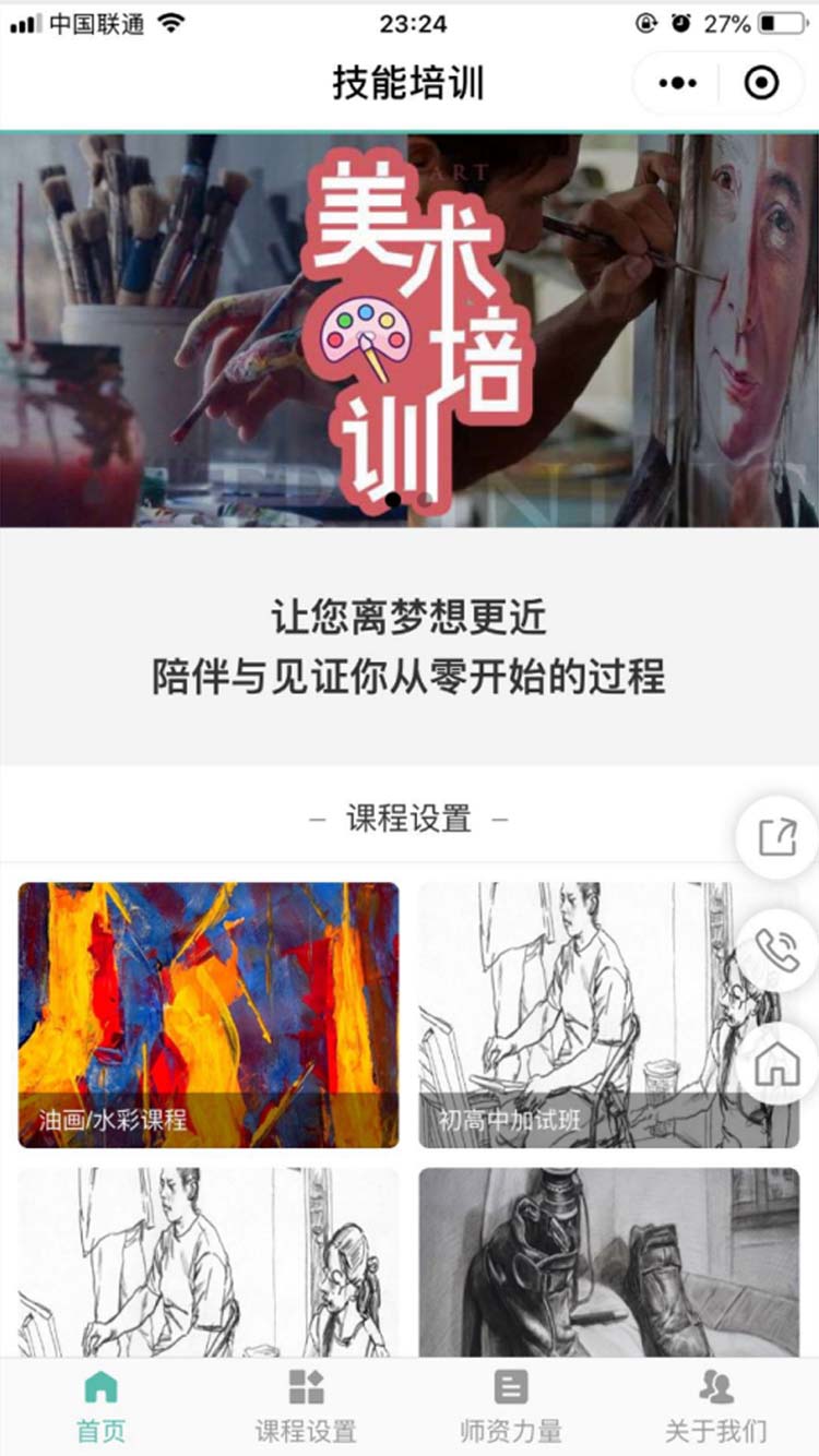 技能培训小程序模板