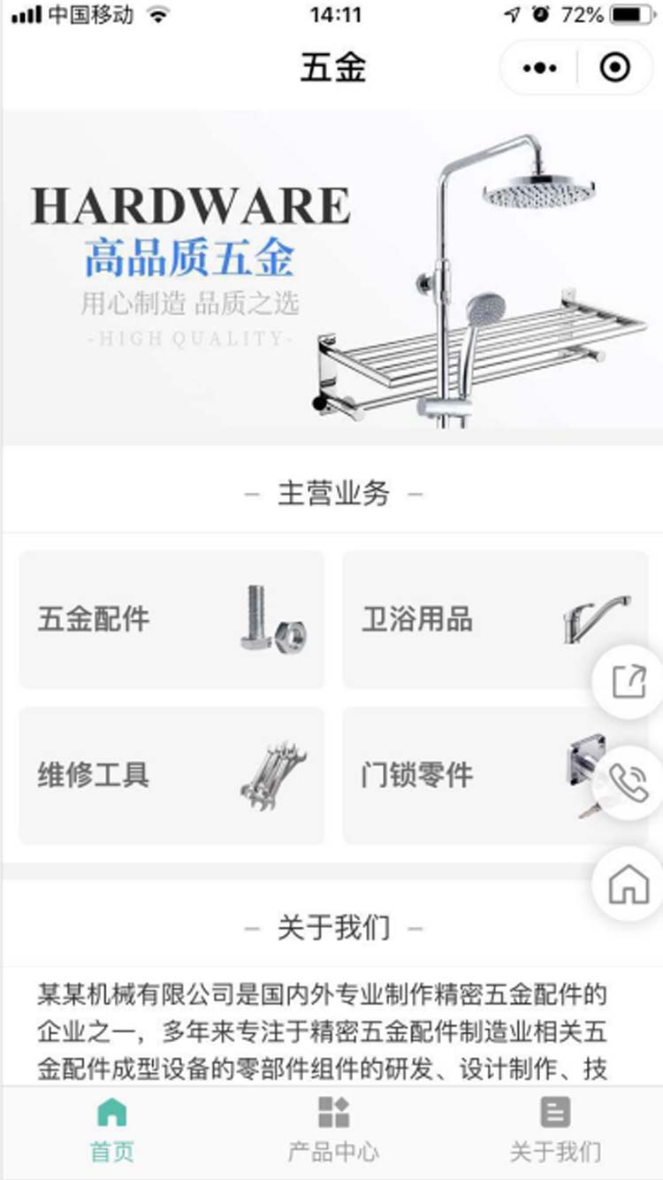 五金小程序模板