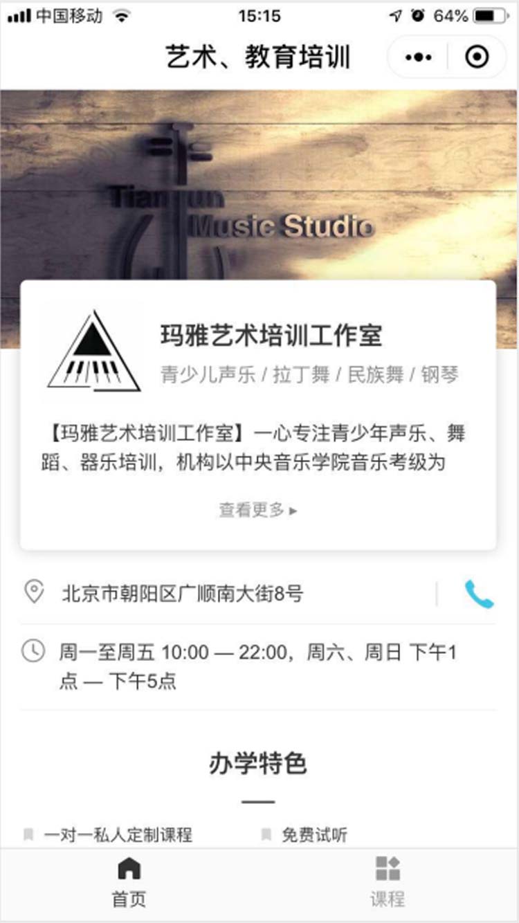 X音乐工作室小程序模板