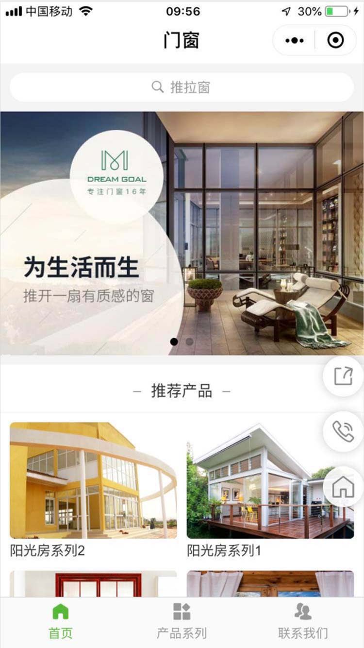 门窗小程序模板