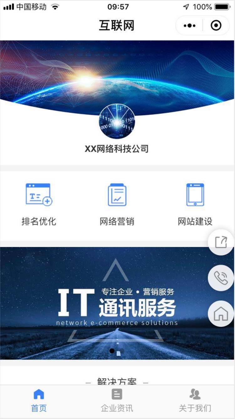 互联网小程序模板
