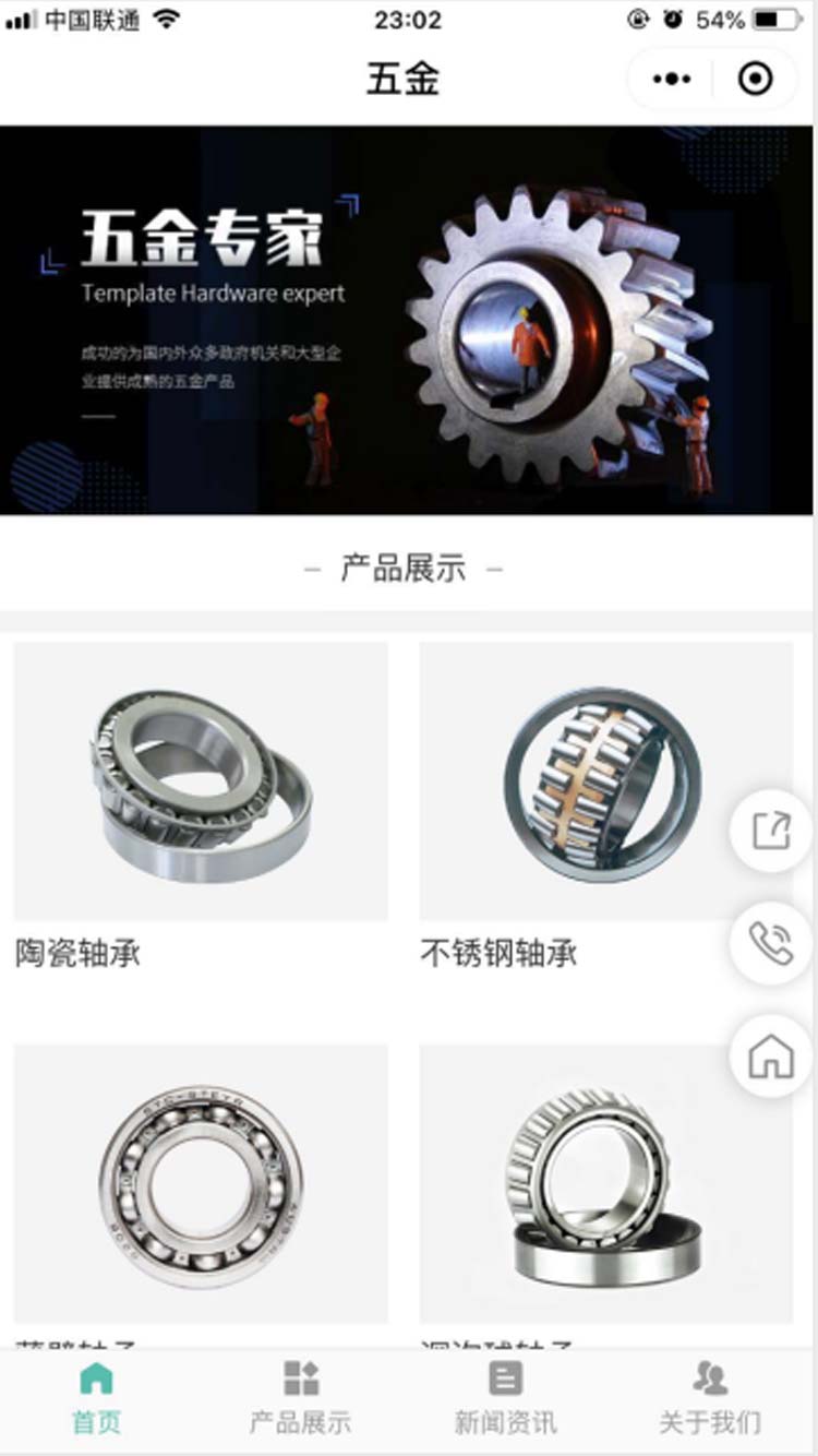 五金小程序模板