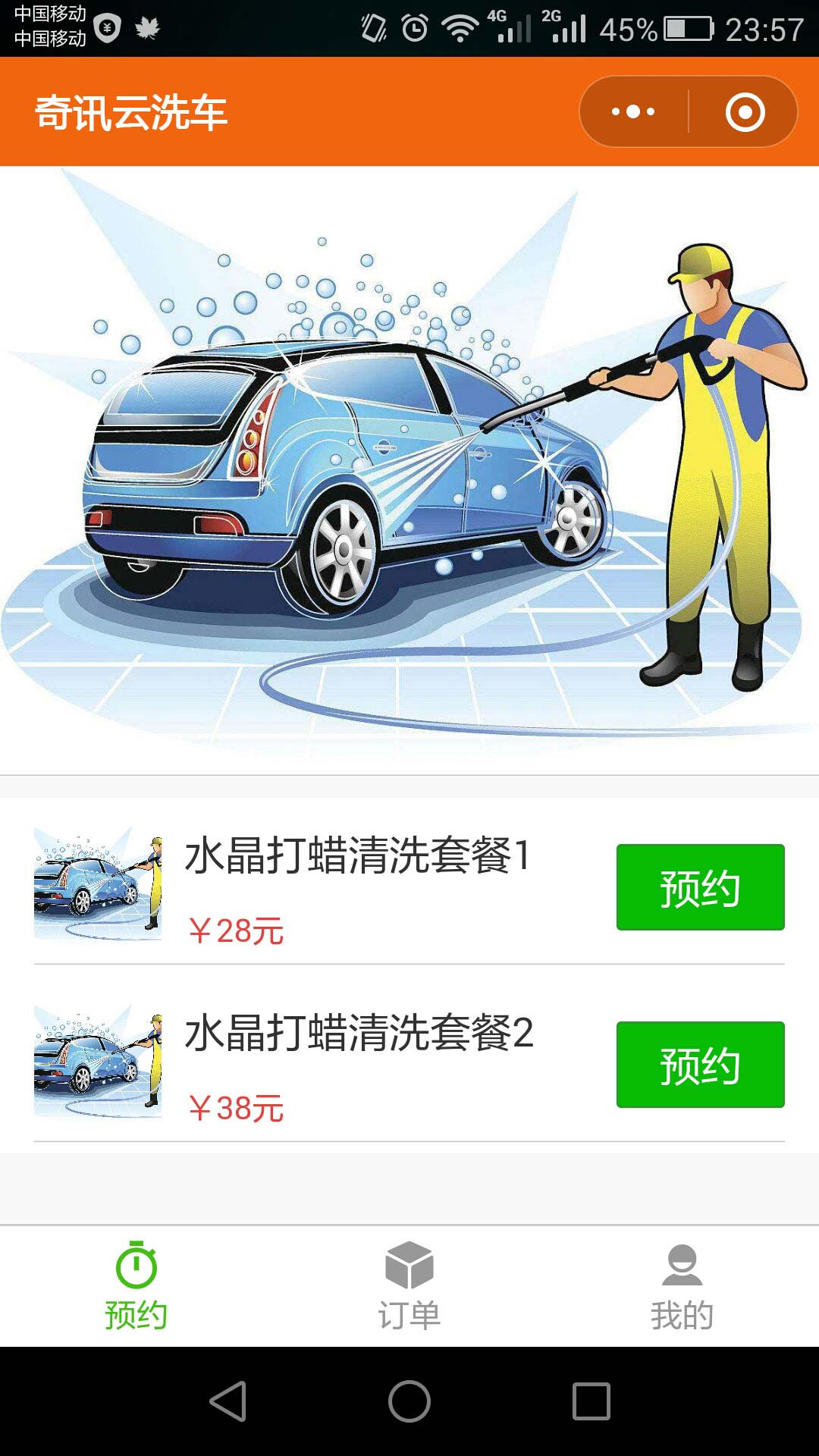 O2O洗车[预约]小程序模板
