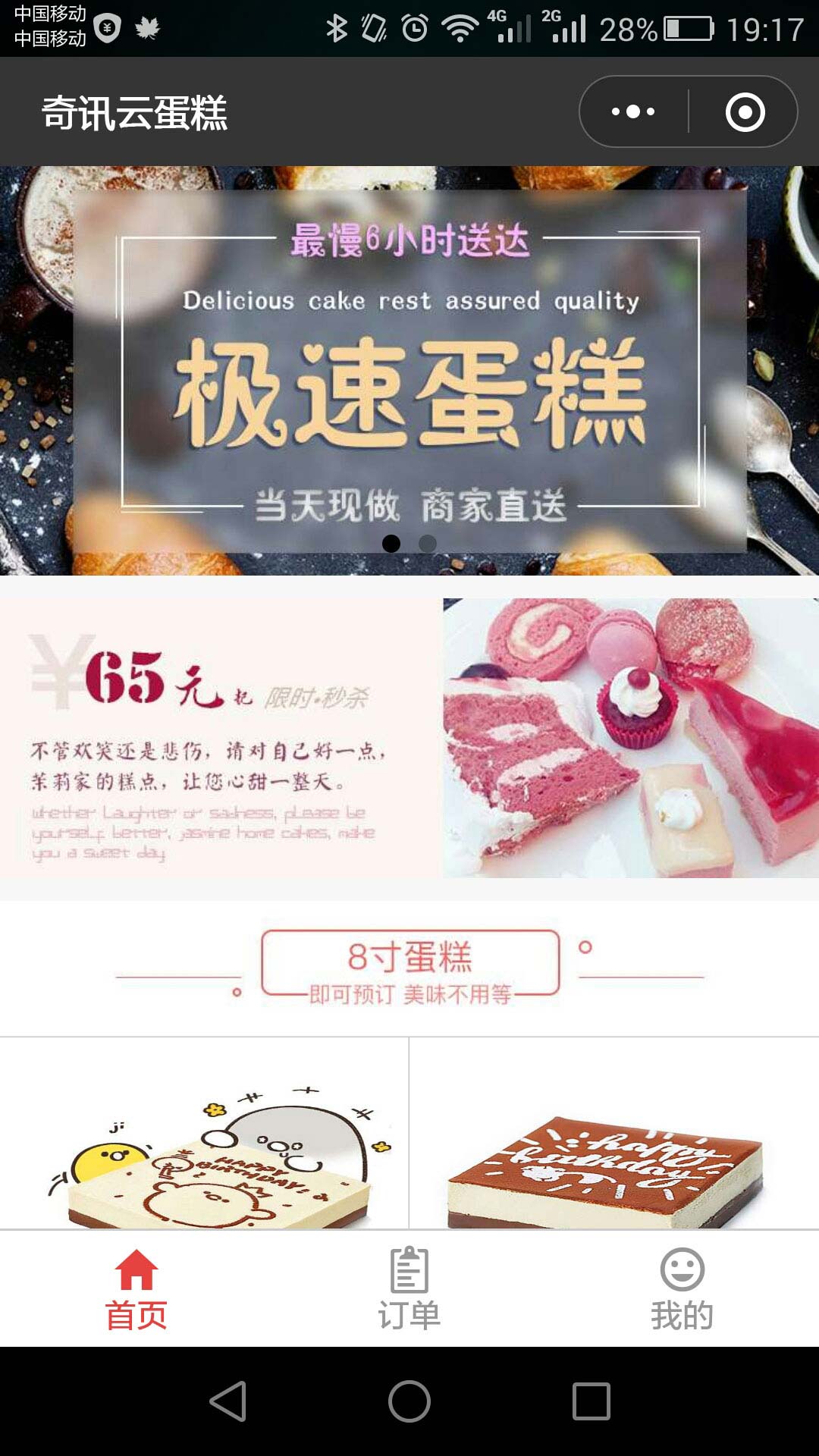 蛋糕[预约]小程序模板