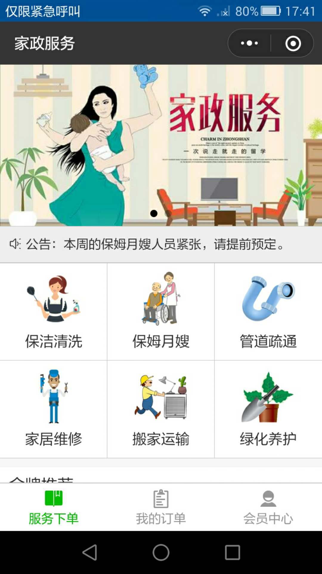 家政服务[预约]小程序模板