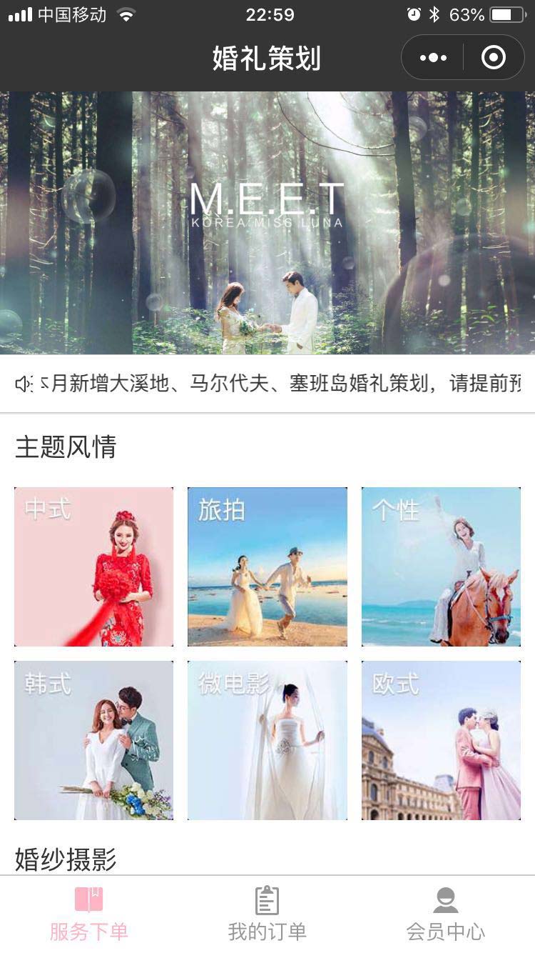 婚纱摄影[预约]小程序模板