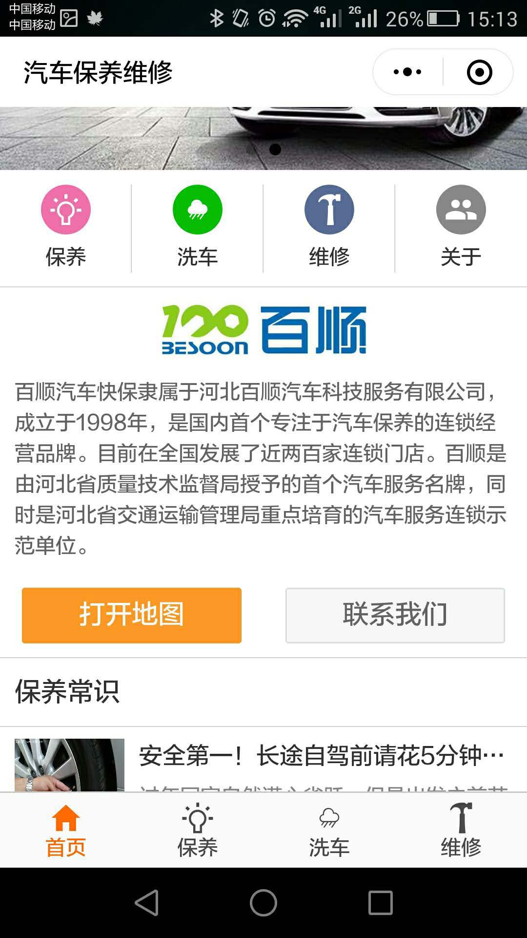 汽车保养维修小程序模板