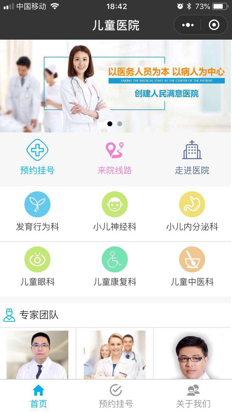 医院小程序模板