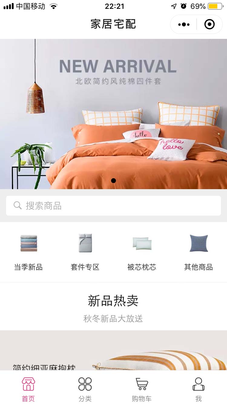 家居宅配小程序模板