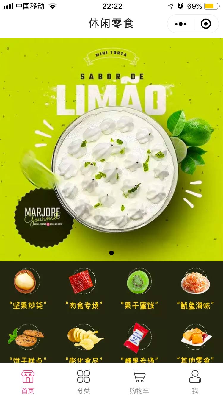 休闲零食小程序模板