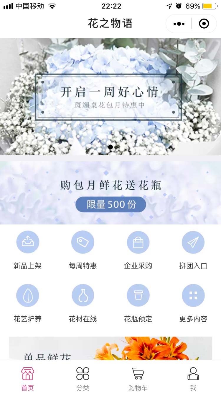 花之物语小程序模板